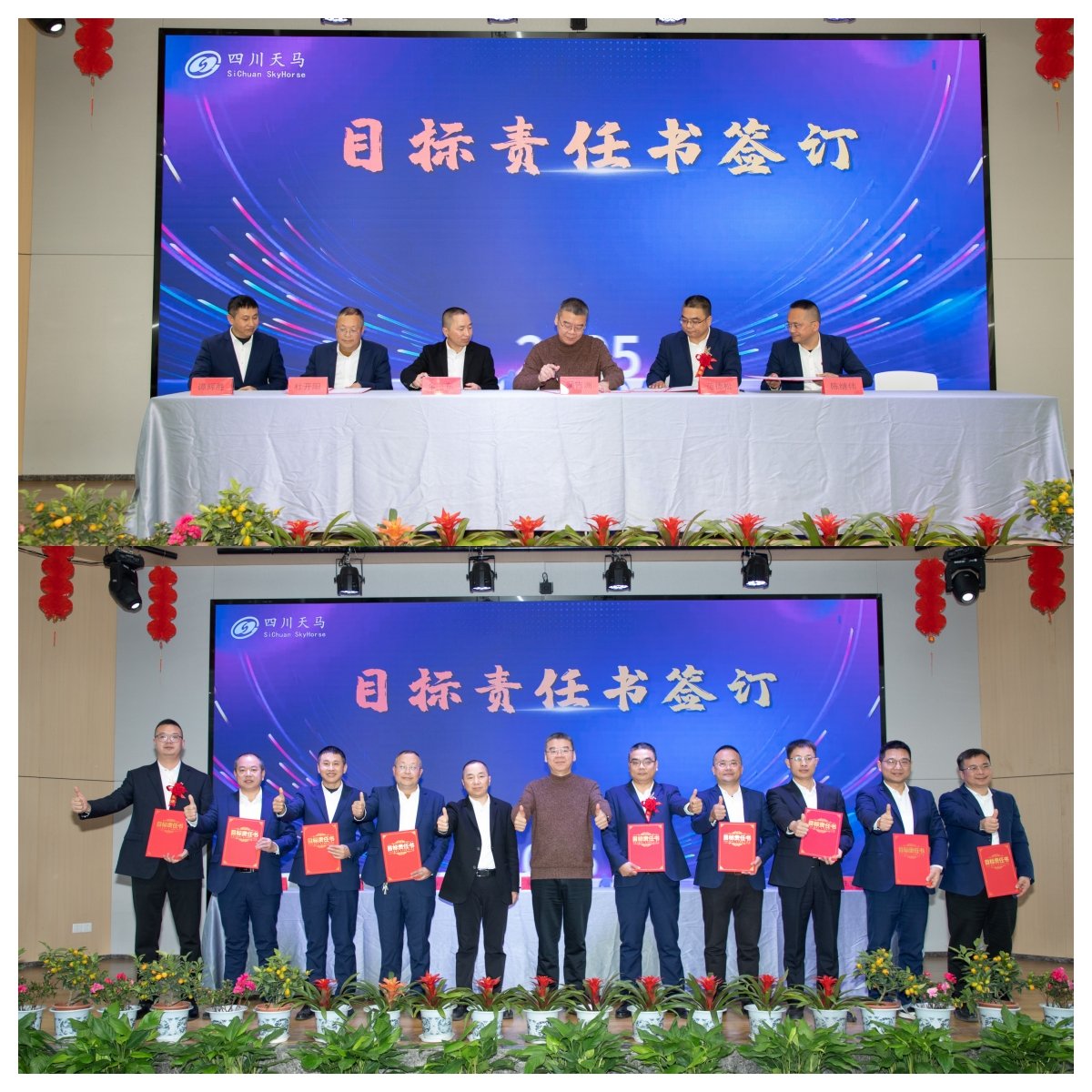 共創(chuàng)造，共美好 | 四川天馬召開2025年度工作會議(圖9)