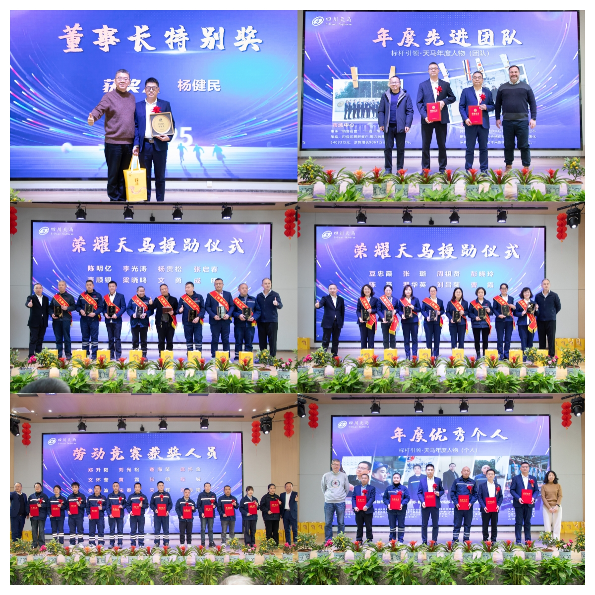 共創(chuàng)造，共美好 | 四川天馬召開2025年度工作會議(圖11)