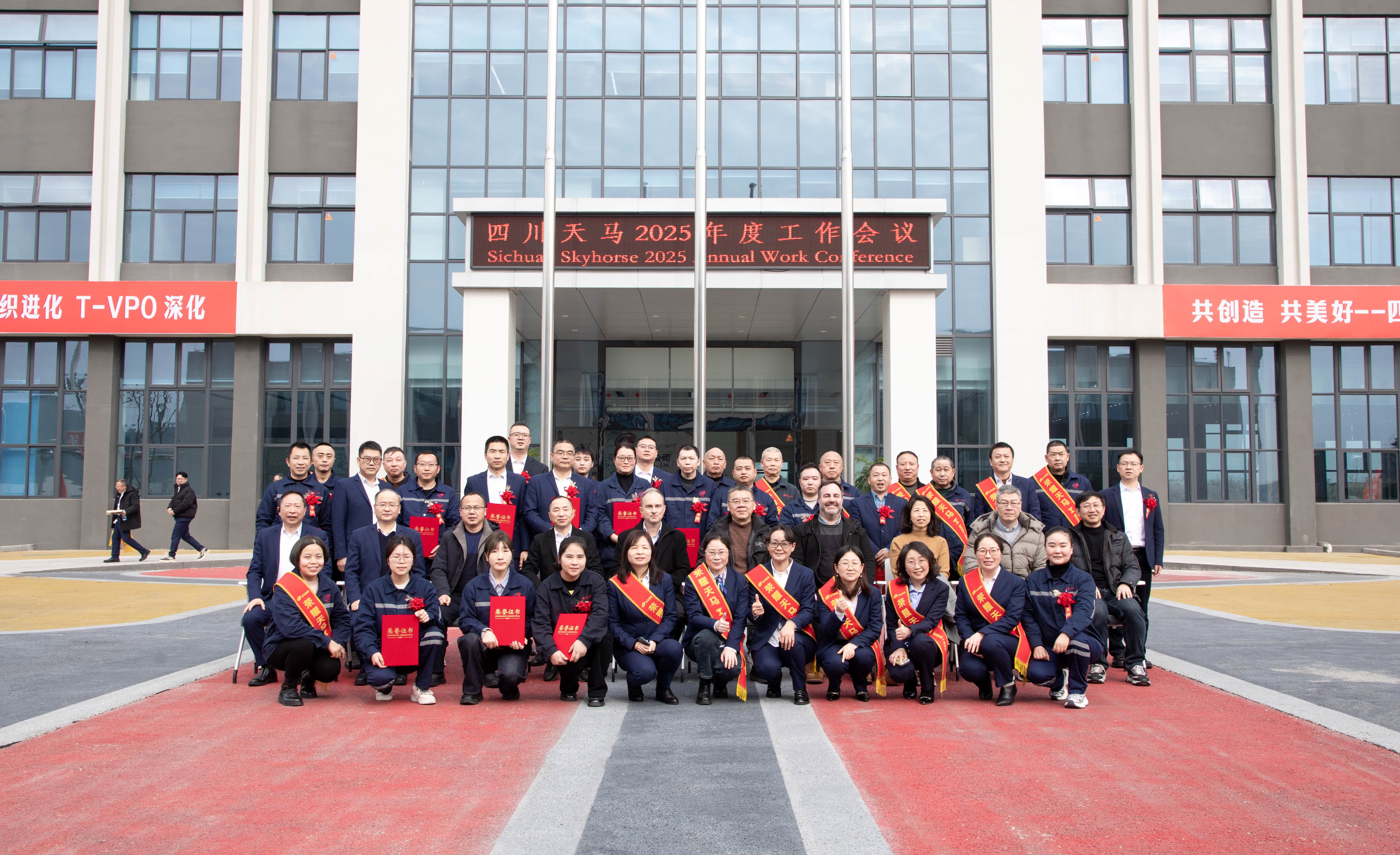 共創(chuàng)造，共美好 | 四川天馬召開2025年度工作會議(圖13)